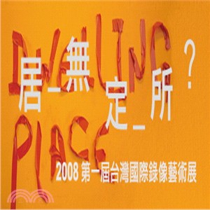 居無定所(畫冊)：2008台灣國際錄像藝術展 | 拾書所