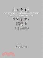 隨想曲 :(大提琴與鋼琴) = Capriccio : for cello and piano /