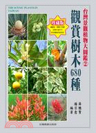 台灣景觀植物大圖鑑 =The scenic plants in Taiwan.2,觀賞樹木680種 /