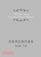 琵琶與弦樂四重奏 = Ma Shui-Long :for pipa and string quartet /
