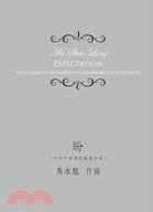 盼 =十件中國傳統樂器合奏 : Expectation : for ensemble of ten traditional Chinese musical instruments /