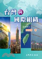 台灣與國際組織