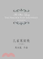 孔雀東南飛 :管弦樂 = The peacock flies southeast : for orchestra /
