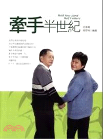 牽手半世紀 | 拾書所