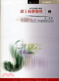 爵士和聲樂理02 | 拾書所