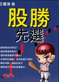 股勝先選 | 拾書所