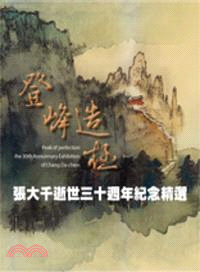 登峰造極 :張大千逝世三十週年紀念精選 = Peak of perfection : the 30th Anniversary Exhibition of Chang Da-chien /