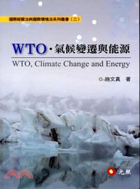 WTO、氣候變遷與能源 /