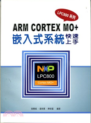 ARM CORTEX-MO+ LPC800嵌入式系統快速上手