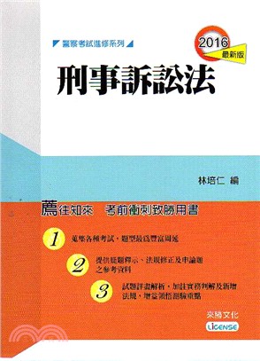 刑事訴訟法 | 拾書所