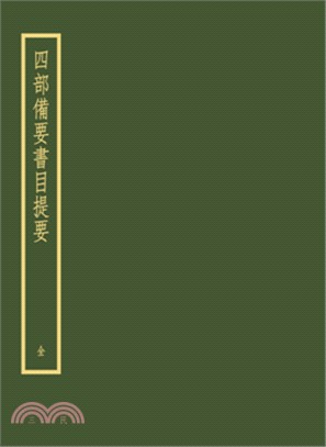 四部備要書目提要 | 拾書所