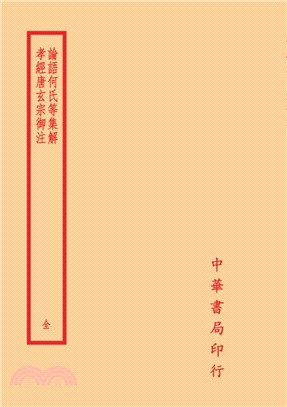 四部備要：經部套書(共101冊)