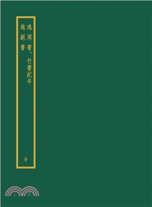 四部備要：史部套書〈共240冊〉〈精裝版〉