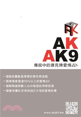 AKAK9傳說中的撲克牌愛情占卜