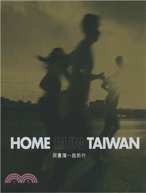 與臺灣一起前行 =Home run Taiwan /