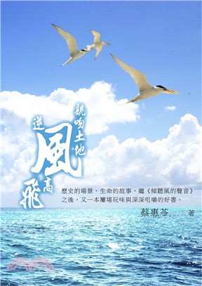 親吻土地逆風高飛 | 拾書所