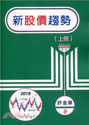 新股價趨勢（上）