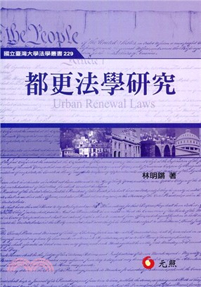 都更法學研究 | 拾書所