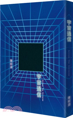 宇宙通信 | 拾書所