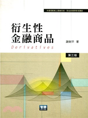 衍生性金融商品 | 拾書所