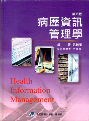 病歷資訊管理學