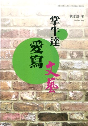 掌牛達愛寫文藝