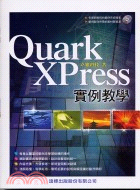 QUARK XPRESS實例教學