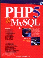 PHP5 & My SQL徹底研究 /