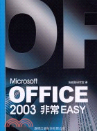 Microsoft Office 2003非常Easy ...