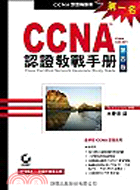 CCNA認證教戰手冊 /