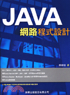 JAVA網路程式設計（附光碟）