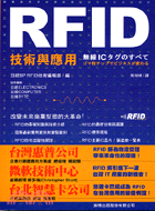 RFID技術與應用