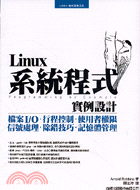 Linux系統程式實例設計 /