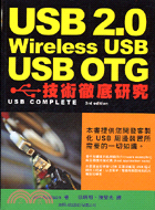 USB 2.0 WIRELESS USB USB OTG技術徹底研究