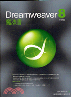 Dreamweaver 8魔法書 / 