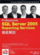 SQL SERVER 2005 REPORTING SERVICES徹底解說