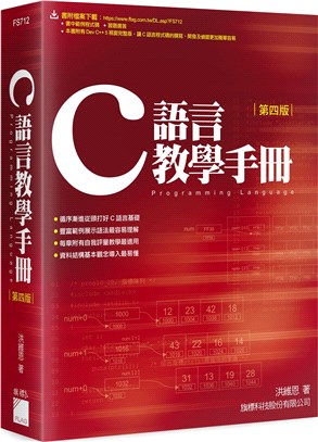 C 語言教學手冊 =C programming lang...