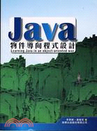 JAVA物件導向程式設計