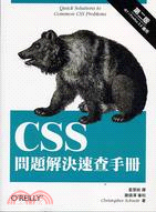 CSS問題解決速查手冊