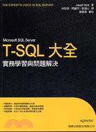 MICROSOFT SQL SERVER T-SQL大全：實務學習與問題解決