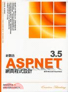 新觀念ASP.NET 3.5網頁程式設計：使用MICROSOFT VISUAL BASIC