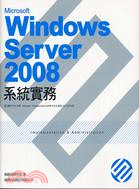 MICROSOFT WINDOWS SERVER2008系統實務