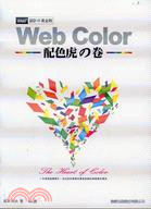 WEB+設計の黃金則：WEB COLOR配色虎の卷