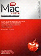 打開MAC新世界2.0 OSX10.5初心者完全對応版