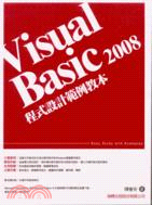VISUAL BASIC 2008程式設計範例教本