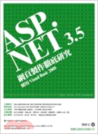 ASP.NET 3.5網頁製作徹底研究：使用VISUAL BASIC 2008