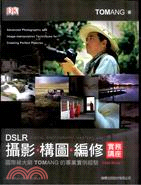 DSLR攝影.構圖.編修.實務講座 /