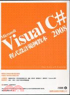 VISUAL C# 2008程式設計範例教本
