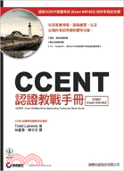 CCENT認證教戰手冊