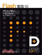 FLASH實踐18